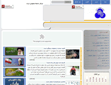 Tablet Screenshot of iransdp.com